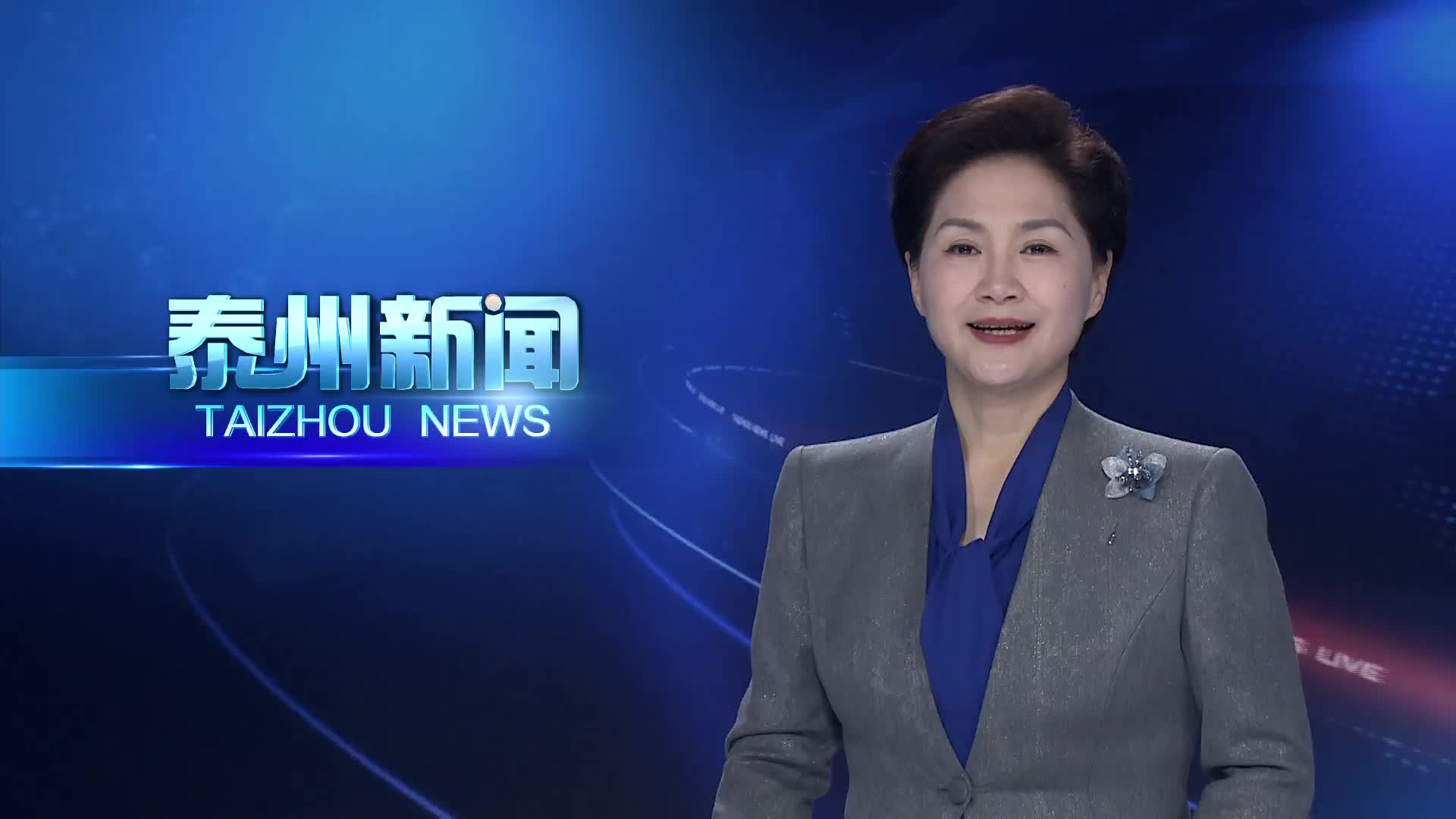 大抓经济 大抓产业 大抓项目  泰兴市建成泰州市级以上企业技术中心超280家